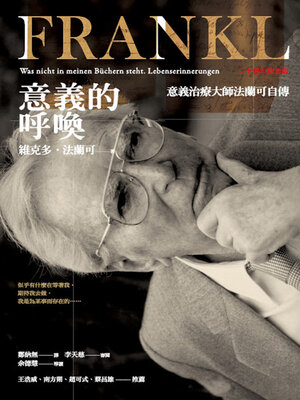 cover image of 意義的呼喚